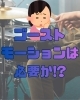 ゴーストモーションの本質に迫る！「左足のゴーストモーション、それ本当に必要？本質を理解してプレイが変わる！」