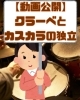 アフロキューバンインディペンデンスについて学べます「【動画公開】クラーベとカスカラの独立！アフロキューバンに挑戦」