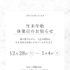 【お知らせ】年末年始の休業について