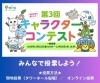 「あなたの投票で決まる！eitoキャラクターコンテスト一般投票がスタート！　投票会場のタワーホールには今年も素敵なクリスマスツリーが飾られています♪」
