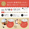 「Pareja＆猫丸　2026年新春開運コラボを開催！（=^ェ^=) 整体・オイル・リーディング・占い・顔そり・氣功」