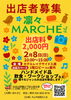「【出店者募集】凛々MARCHEを2/8開催｜ホテルレイクサイド入鹿で湖畔マルシェ【犬山市/丹羽郡/江南市/マルシェ】」