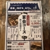「ご予約限定！飲み放題付き宴会コース【新井商店川口店】」