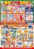 歳末大特価セール！！「【12/23～26】歳末大特価セール開催｜日替わり特価＆年末の必需品がお買い得」