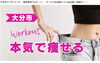 まいぷれ大分市・別府市　厳選のダイエット特集♪「年末年始こそ“無理なく”スタート！正月太りあるあるに寄り添うダイエット特集」