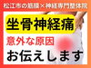 「【松江の整体院】坐骨神経痛にも色々ある話｜全て背骨が原因ではありません【出雲・米子・整体・根本改善】」