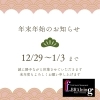 「🏋️‍♀️年末年始のお知らせ🎍【脳と体幹を楽しく鍛える！　道後中心地から車で約5分 ⚽ 松山市祝谷のパーソナルジムf.BRAIning】」
