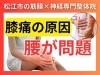 「【ずっと膝が痛い】実はすぐ消える膝痛の正体とは？｜理学療法士が伝える膝が痛い人の特徴｜筋膜×神経アプローチが膝痛を変える【松江・出雲・米子・整体・根本改善】」