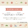 「年末年始の受付業務のお知らせ！【福島区吉野/塾/新体操】」