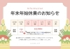 年末年始の営業について「年末年始の営業について🎍」