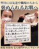 お客様のご感想「翌日には友達や職場の人から褒められるお肌へ」