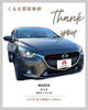 マツダ　デミオ買取「【江戸川区一之江の車買取事例】平成27年式　マツダ　デミオ　買取させていただきました。」
