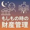 「🌙 認知症800万人時代に備える」