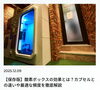 FITWEL船橋店コラム紹介「【コラム】酸素ボックスの効果とは？カプセルとの違いや最適な頻度を徹底解説」