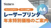 レーザープリンタ年末特価のご案内「複合機だけじゃない！業務効率を上げる印刷戦略 ー LBP(レーザービームプリンタ)の使いどころ」