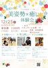イベントチラシ12/25「🤶クリスマスイベント🎅」