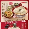 名物×名物の新メニュー