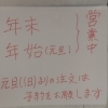 年末年始について