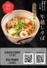 「【ご予約受付中】こかく庵の伝統の味「年越しそば」で新年を迎えませんか？」