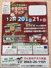 「【12/20・21】クリスマスフェア開催！ミニマルシェも同時開催で楽しさ満載♪」