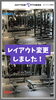 店内写真①「フリーウェイトエリアのレイアウトが変更されています！！」