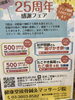 「【健康堂接骨鍼灸マッサージ院】開院25周年！お得な感謝フェア開催中【12/21まで】」