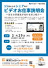 シニア向けビデオお仕事説明会のご案内！「参加費無料！　シニア向けビデオお仕事説明会のご案内　1/29(木)」