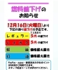 「12/16(火)～ガソリン値下げ＆あかがねポイントお得情報」