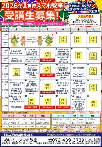 2026年1月度 スマホ教室受講生募集!「2026年1月度 スマホ教室受講生募集!」