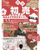 「新春🪭初売り／和歌山市振袖」