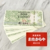商品券　買取実績　おたからや能見台店「百貨店商品券・各種チケットの買取【おたからや能見台店】」