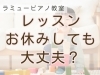 「つくば市のピアノ教室 | レッスンをお休みしても大丈夫！動画サポートでしっかりフォローします」