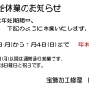 年末年始休業のお知らせ♪♪🎍