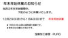 「年末年始休業のお知らせ♪♪🎍」