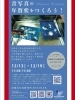 「青写真の年賀状をつくろう！参加費：2200円（年賀状5枚制作）［2025年12月20日（土）13時～15時・青写真専門ギャラリー＆アトリエ『青砥青写真研究所 AOAOLAB.』オープンラボワークショップ（高砂）］」