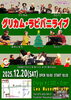 グリカム・ラビバニライブ「12/20(土)18:30 グリカム・ラビバニライブ」