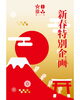 「【お正月限定】2026年 最初の一杯を自分で焙煎しよう｜マンツーマン焙煎体験　のご案内」