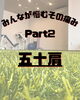 その痛み五十肩？「五十肩」
