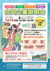 「小樽市季節労働者通年雇用促進協議会が開催する「合同企業説明会」のお知らせ」