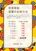 年末年始休業のご案内「【爽味旬風 和心】年末年始休業のご案内」