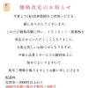 【大切なお知らせ】一部価格改定について（2026年1月1日より）