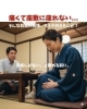 コラム「痛くて座敷に座れない...」