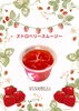 ストロベリースムージー「期間限定・新商品のお知らせ」