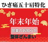「年末年始営業案内」