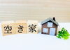 「空き家の解体や建て替えのご相談、親戚が集まる今の時期がチャンスです！」