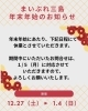 「【まいぷれ三島】年末年始休業のお知らせ（2025-2026）」