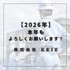 「静岡市で過ごすお正月｜KEIZがおすすめする初詣と静岡おでん」
