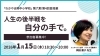 岡田慶子先生「1月15日授業『人生の後半戦を自分の手で。』開催！」