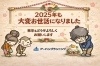 「2025年もありがとうございました！【川越市のポスティング会社　アーバンプランニング】」