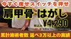 「癒し手自慢の「肩甲骨はがしダイエット」メニューのご紹介♪」